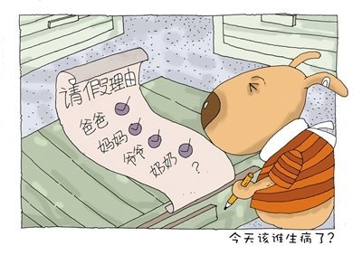 霸气请假条,你值得拥有