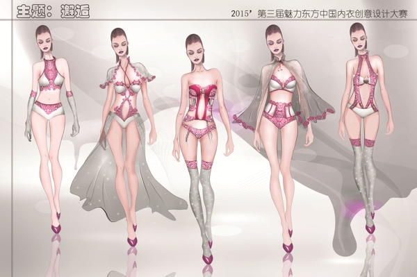 第三届"魅力东方"中国国际内衣创意设计大赛 入围选手