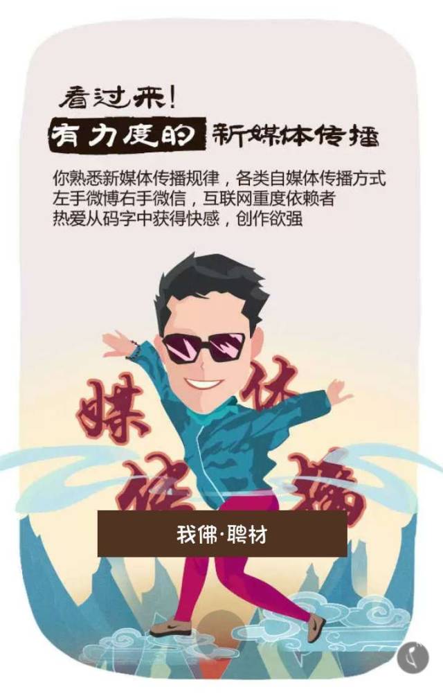 刷爆朋友圈的招聘文案、 让HR与营销部集体汗