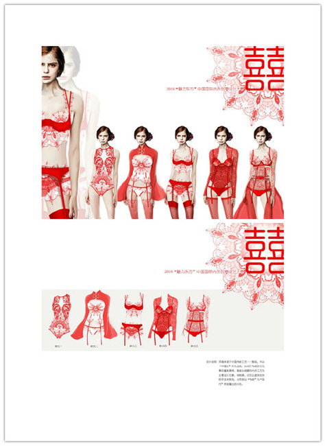2016’魅力东方中国国际内衣创意设计大赛初评入围揭晓-2016魅力东方服装设计大赛