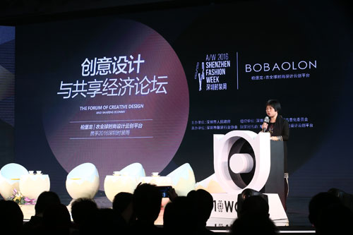 柏堡龙全球创意设计链接共享经济高峰论坛举