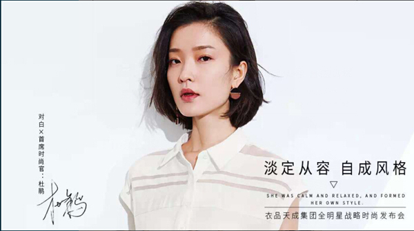 找来angelababy代言 衣品天成全明星战略能成