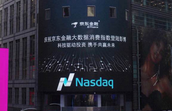 京东发12大消费行业价格指数 正式布局证券业