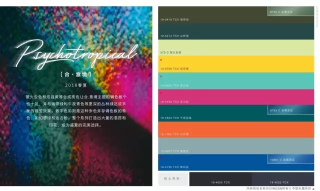 2018春夏中国色彩:慢·时空、新·丝路、合·意境、真·自我-服装流行色彩-服装设计网