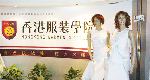 深圳香港服装学院