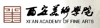 西安美术学院