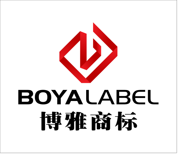 博雅服饰商标有限公司