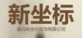 服饰厂招工 201752121942.jpg