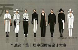 “迪尚”第十届中国时装设计大赛成果奖评选办法