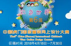 第六届中国（虎门）国际澳门mg平台官网游戏网上设计MG现金征稿