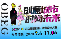 “��意城市・�r尚未�怼� 2020’OBEG服�b��新��意�O�大�征稿�⑹�