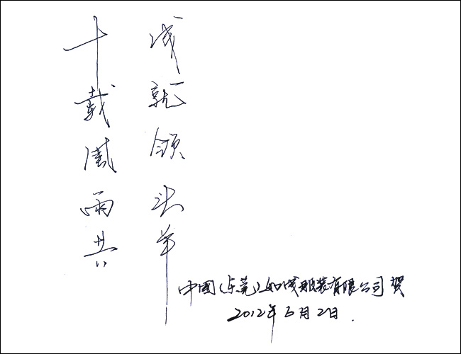 全_对公司祝福语大全_公司周年祝福语大全 - 图