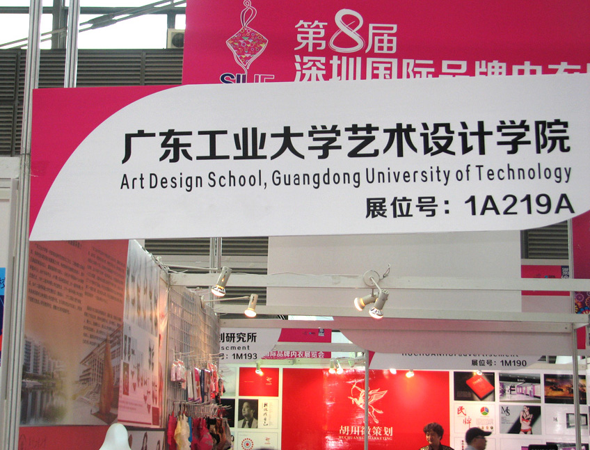 广东工业大学艺术设计学院