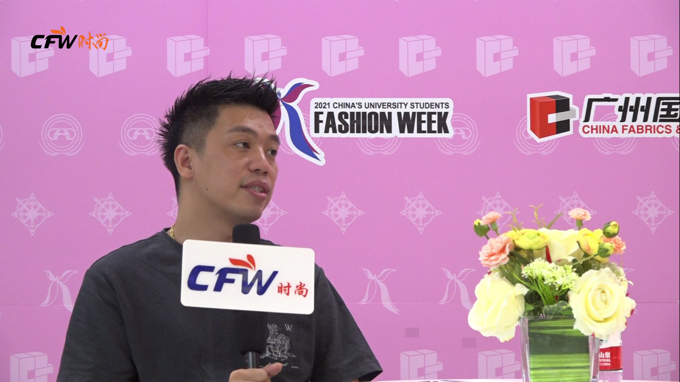 2021广东大学生时装周 | CFW时尚专访特亮纺织总经理 姚可君