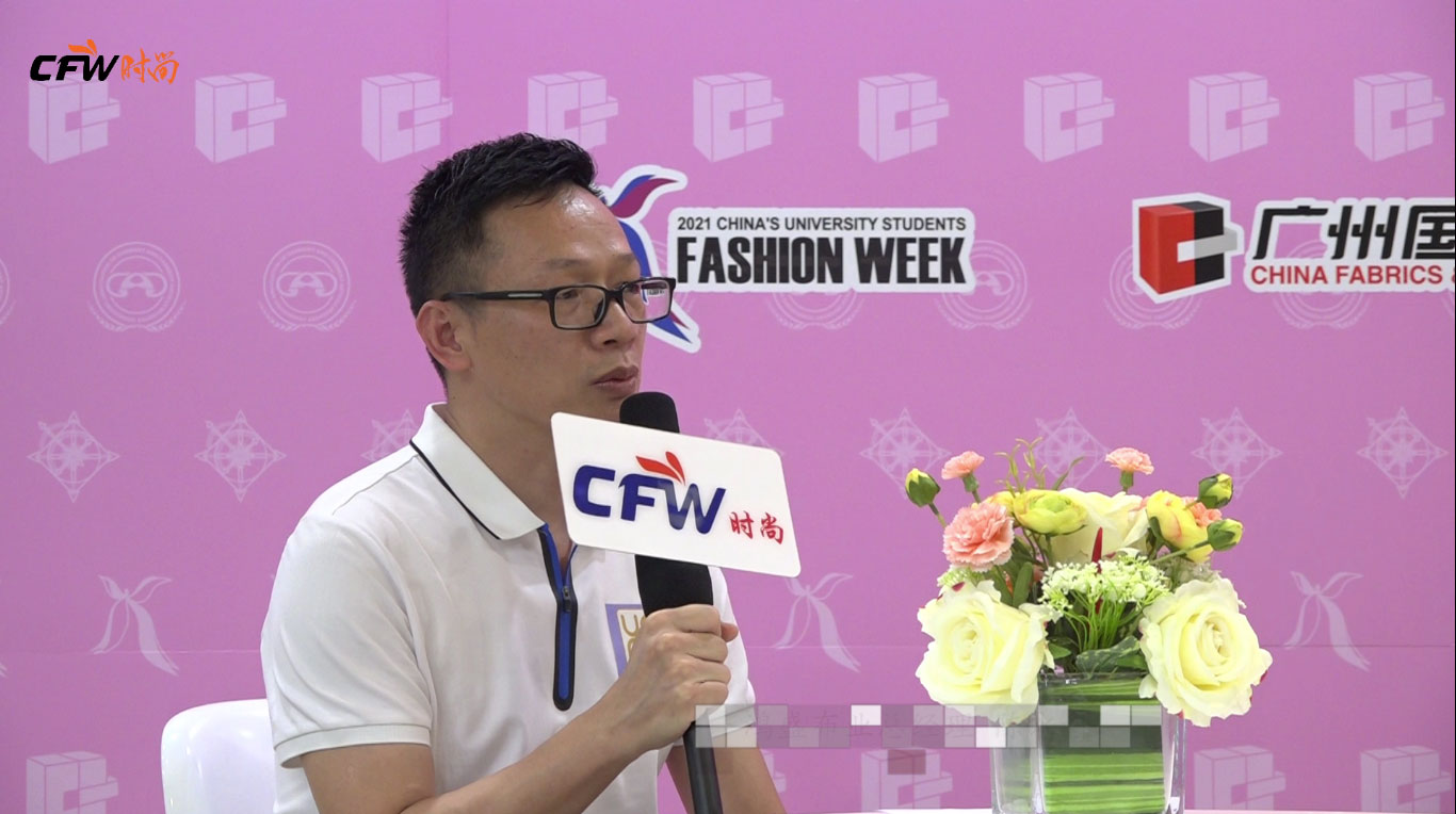 2021广东大学生时装周 | CFW时尚专访鸿盛布业总经理 陈永科