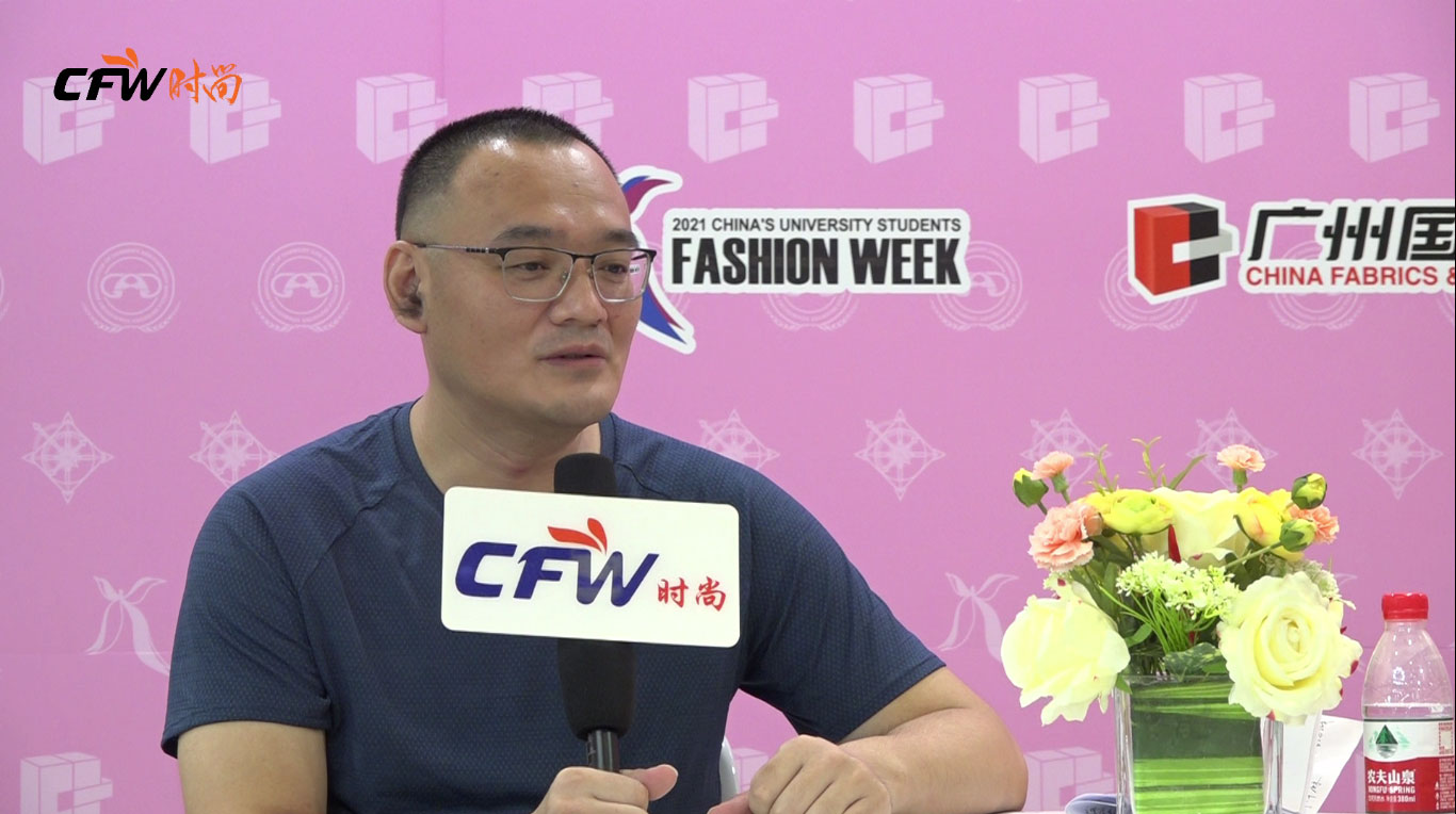 2021广东大学生时装周 | CFW时尚专访中麻纺织总经理 陈家伟
