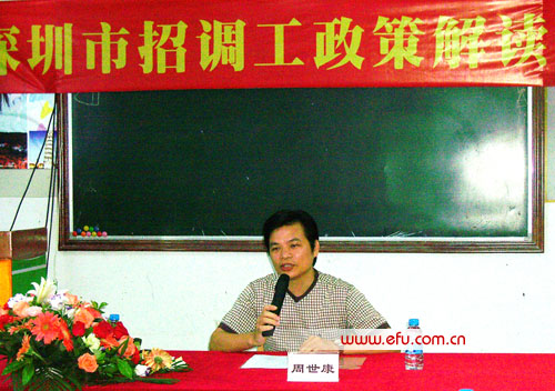 落户深圳不再是梦!--招调工政策解读专题讲座大