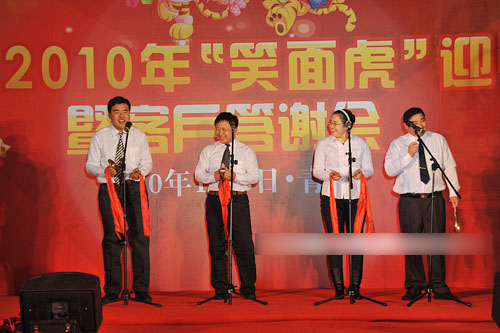 暖倍儿2010年笑面虎迎春联欢会暨客户答谢会