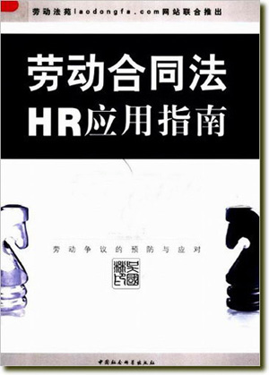 hr必看的关于人力资源的十大畅销书-服装招聘
