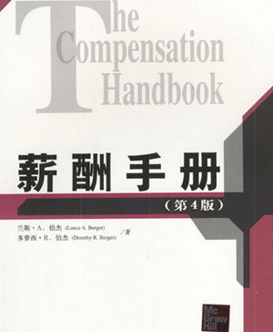 HR必看的关于人力资源的十大畅销书-服装招聘