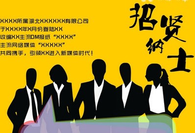 渠道招聘_kobezq24的主页
