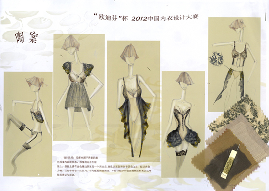 2012中国内衣设计大赛图片