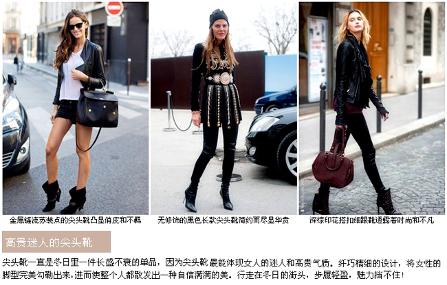 2013/2014年秋冬女装+靴子街头混搭流行趋势-服装