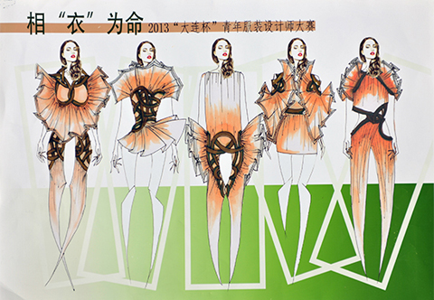 2013"大连杯"青年服装设计师大赛入围作品公示