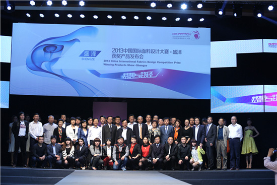 2013中国国际面料设计大赛·盛泽获奖产品发