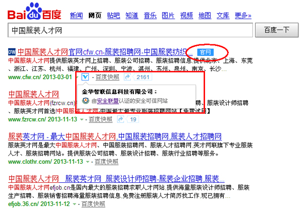 中国服装人才网CFW.CN获百度、360搜索官网