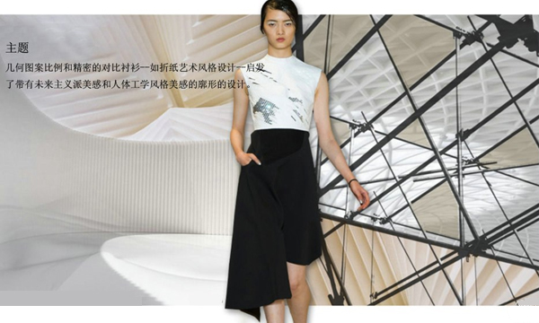 2014春夏女装发布会主题分析--新秩序
