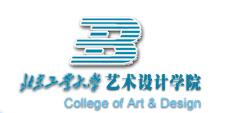北京工业大学艺术设计学院