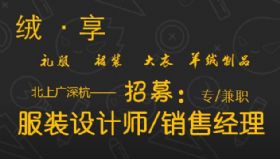 广州服饰招聘_服装公司招聘 服装厂招聘 服装招聘信息