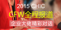 第23届中国国际服装服饰博览会