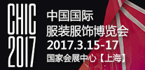 CHIC2017（春季）中国国际服装服饰博览会