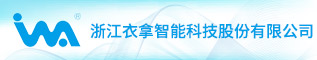 浙江衣拿智能科技股份有限公司