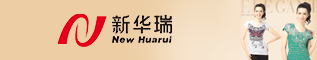 南昌新华瑞制衣有限公司